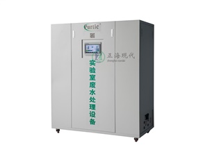 實驗室廢水處理設(shè)備