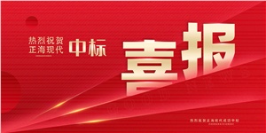 【中標(biāo)喜訊】關(guān)于“雜交水稻稻瘟病抗性鑒定平臺(tái)及抗逆鑒定平臺(tái)實(shí)驗(yàn)室建設(shè)項(xiàng)目”中標(biāo)！