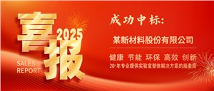 又雙叒叕傳喜訊：正?，F(xiàn)代中標(biāo)某知名新材料企業(yè)半導(dǎo)體實(shí)驗(yàn)室項(xiàng)目