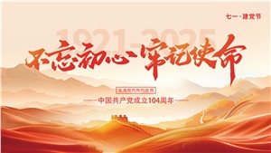 七一建黨節(jié)，湖南正?，F(xiàn)代實(shí)驗(yàn)室設(shè)備有限公司向黨致敬！