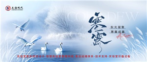 寒露悄然至，匠心恒溫暖 | 正?，F(xiàn)代伴您溫暖前行
