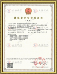專(zhuān)業(yè)承包建筑裝修裝飾、建筑機(jī)電安裝工程壹級(jí)